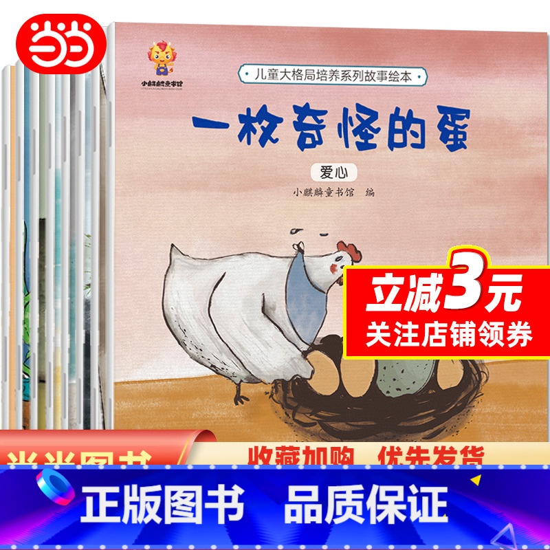 儿童大格局培养绘本(套装8册) [正版]儿童大格局培养绘本(套装8册)培养孩子更大的格局 实现人生的更大目标