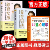 全3册用思维导图读懂儿童心理学养育男孩养育女孩语言养育男孩女孩家庭教育方法类图书籍正版孩子行为习惯与生活培养情绪管理
