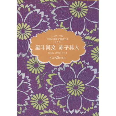 醉染图书星斗其文,赤子其人9787511521019