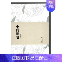 [正版] 小真随笔 杜小真 书店 中国现当代随笔书籍 畅想书