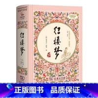 红楼梦 [正版]红楼梦原著 曹雪芹著 商务印书馆 无删减四大名著原版初高中生青少年小学版白话文文言文小说高中课外书