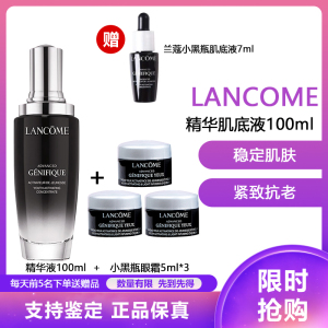 兰蔻(LANCOME) 小黑瓶精华肌底液 强韧修护肌底改善干燥细纹保湿补水精华肌底液100ml+小黑瓶眼霜5ml*3