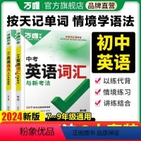 [词汇+听力+语法+作文]中考英语 初中通用 [正版]英语词汇2024初中高中英语单词3500词汇记背神器大全英语高频词