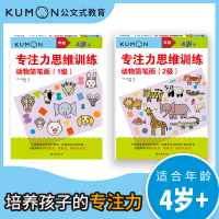 正版新书]专注力思维训练:动物简笔画:(1-2)(日)安芸备后9787544
