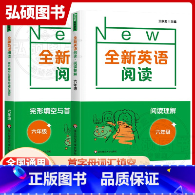 [阅读+完形](2册) 小学六年级 [正版]2024新版全新英语听力六年级基础版+提高版小学生6年级词汇英语听力训练书籍