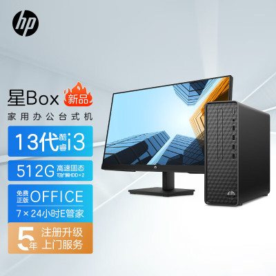 惠普(HP)星Box 电脑主机 商务办公台式机(i3-13100 32G内存 512GB固态 WiFi Win11 注册五年上门)+27英寸显示器