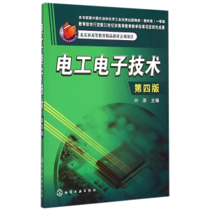 醉染图书工电技术(叶淬)(第四版)9787122248749