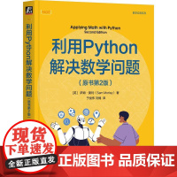 利用Python解决数学问题 原书第2版 萨姆 莫利 数学应用系列 Python数据科学统计学几何学应用技术书