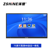 泽显Zshine 75英寸定制款会议平板 安卓/Windows/国产麒麟系统 4K超高清 ZX-CM7500DZ