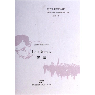 [M]忠诚-9787208120372