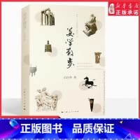 [正版]美学散步宗白华著与李泽厚的美学三书同为美学爱好者读哲学经典美学书籍美学旨归作品著作的艺术97872080257