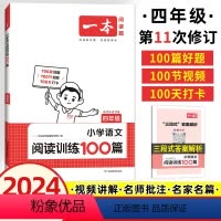 语文阅读理解训练100篇 小学四年级 [正版]2024阅读小学语文英语阅读高效训练80篇100篇四年级阅读理解专项训练书