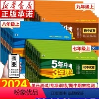[物理]人教版 九年级上 [正版]2024新版 53五年中考三年模拟七八九年级 5年中考3年模拟初中试卷数学英语语文物理
