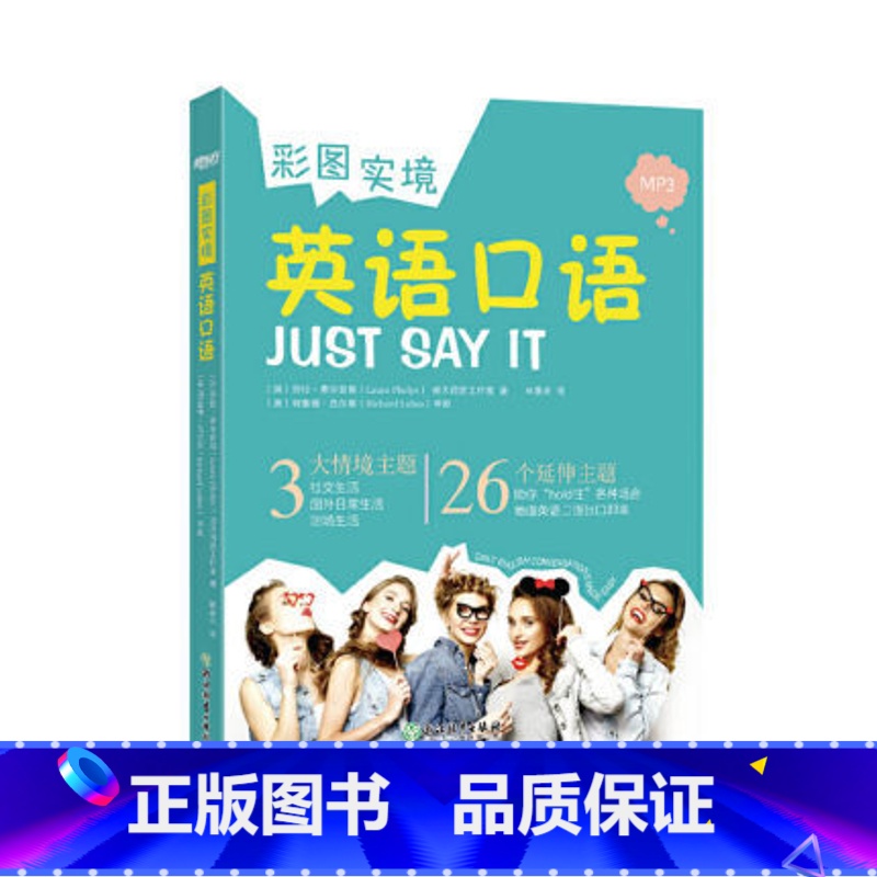 [正版]彩图实境英语口语 地道英语口语张口即来 社交生活职场国外日常 实用旅游情景对话会话西安大愚书店