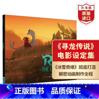 [正版]寻龙传说电影设定集 英文原版 Art of Raya and the Last Dragon 精装动画电影艺术