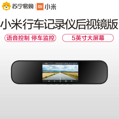 小米后视镜行车记录仪 语音控制|停车监控 黑色