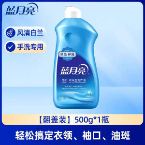 蓝月亮洗衣液预涂手洗机洗双用型洗衣液轻松去除多种污渍内衣内裤清洗不伤手风清白兰香