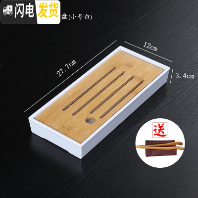 三维工匠家用简约茶盘功夫茶具套装储水小茶台日式方形竹制托盘迷你干泡盘 长盘盛水干泡盘(白)