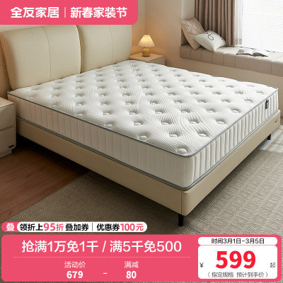 全友家居弹簧床垫厚20m家用天然椰棕护脊床垫子乳胶垫