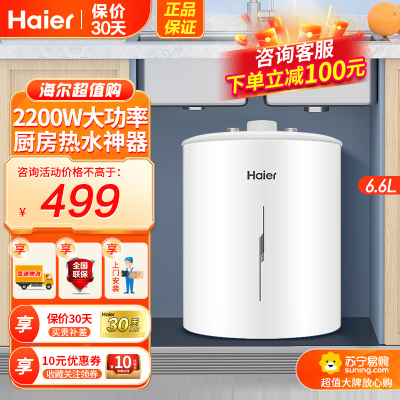 海尔(Haier)小厨宝上出水6.6升一级能效金刚三层胆2200W速热小型电热水器厨宝洗碗神器EC6.6YB22