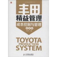 正版新书]成本控制与管理(图解版)冯永华9787115375391