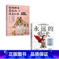 [正版]永远的爱犬+宠物医生告诉你该怎么办 罗德尼·哈比卜等 著 科普读物其它
