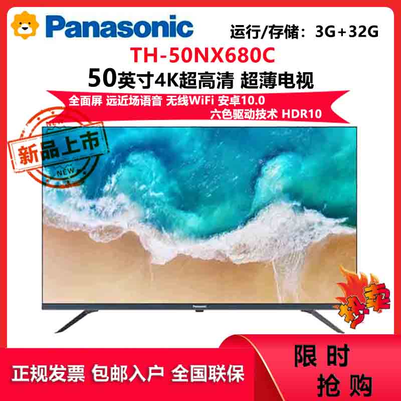 松下(Panasonic)TH-50NX680C 50英寸4K超高清全面屏智能网络平板电视 六色驱动技术 双频WiFi