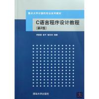 正版新书]C语言程序设计教程(第2版重点大学计算机专业系列教材)