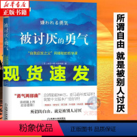 [正版] 被讨厌的勇气 蔡康永张德芬 岸见一郎著 自我启发之父阿德勒的哲学课 原版中文版 励志人生哲学心理学书籍