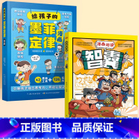 [全2册]墨菲定律+漫画智囊 [正版]抖音同款给孩子的墨菲定律漫画儿童漫画书青少年版书原著漫画版认知书小学生启蒙阅读课外