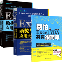 音像Excel2016共3册编者:Excel Home