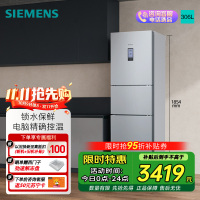 西门子 306升风冷无霜三门家用冰箱 家电国家补贴以旧换新 三开门 大容量 锁水保鲜 双效过滤 KG32HA26EC