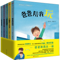 醉染图书"我和爸爸"系列绘本(全5册)9787520727730