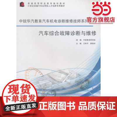 汽车综合故障诊断与维修