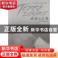 正版 动态的大地:风光摄影与中国人文精神:李元摄影作品集:photog