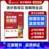 数学[华师版]七年级 七年级/初中一年级 [正版]温故知新寒暑假作业 7七年级 数学 华师版HS 初中一二年级寒假作业七