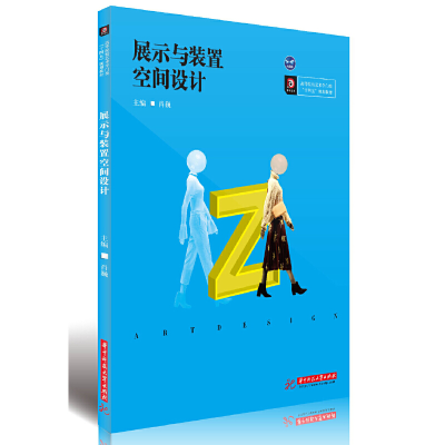 醉染图书展示与装置空间设计9787568034463