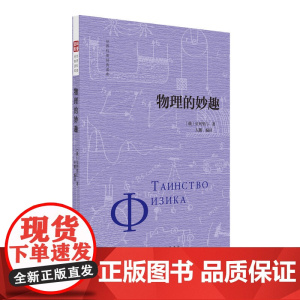 物理的妙趣