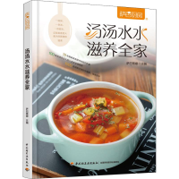 [M]萨巴厨房 汤汤水水 滋养全家-9787518427444