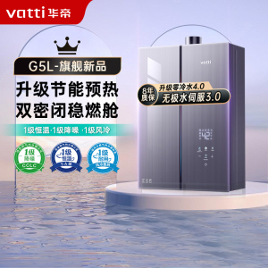 华帝(vatti)16升燃气热水器天然气G5L零冷水5A一级恒温下置风机一级降噪双层密闭稳燃舱变频水伺服i12571B