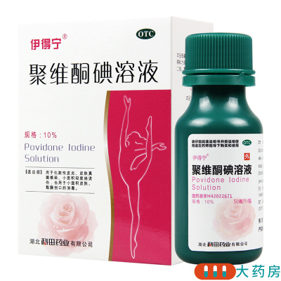 [8盒]伊得宁聚维酮碘溶液50mL/盒*8盒化脓性皮炎真菌感染轻度烧烫伤皮肤消毒