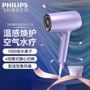 飞利浦(PHILIPS)电吹风负离子不伤发家用高速吹风机水离子大功率护发速干生日送女友礼品 BHD720 绝绝紫水光机