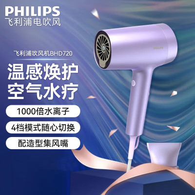 飞利浦(PHILIPS)电吹风负离子不伤发家用高速吹风机水离子大功率护发速干生日送女友礼品 BHD720 绝绝紫水光机