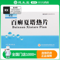 双龙 百癣夏塔热片 0.31g*24片/盒