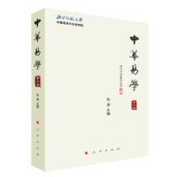 正版新书]中华易学(第六卷)张涛 编9787010229065
