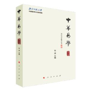 正版新书]中华易学(第六卷)张涛 编9787010229065