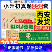 25版[语文208套+数学280套+英语168套]★收藏加购优先发货 小学升初中 [正版]百校联盟2025著名重点中学陕