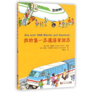 醉染图书我的本德语单词本9787560856810