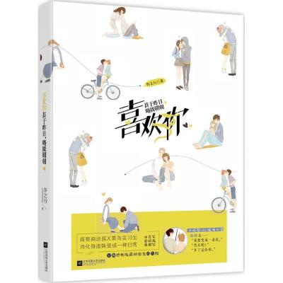 正版新书]喜欢你甚于昨日略匮明朝许之行9787559403100