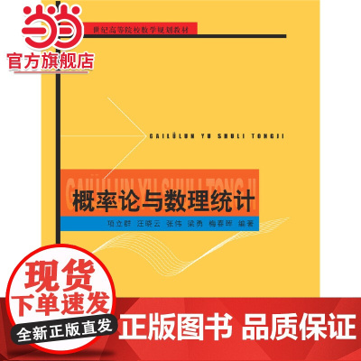概率论与数理统计 9787301183519北京大学出版社正版图书